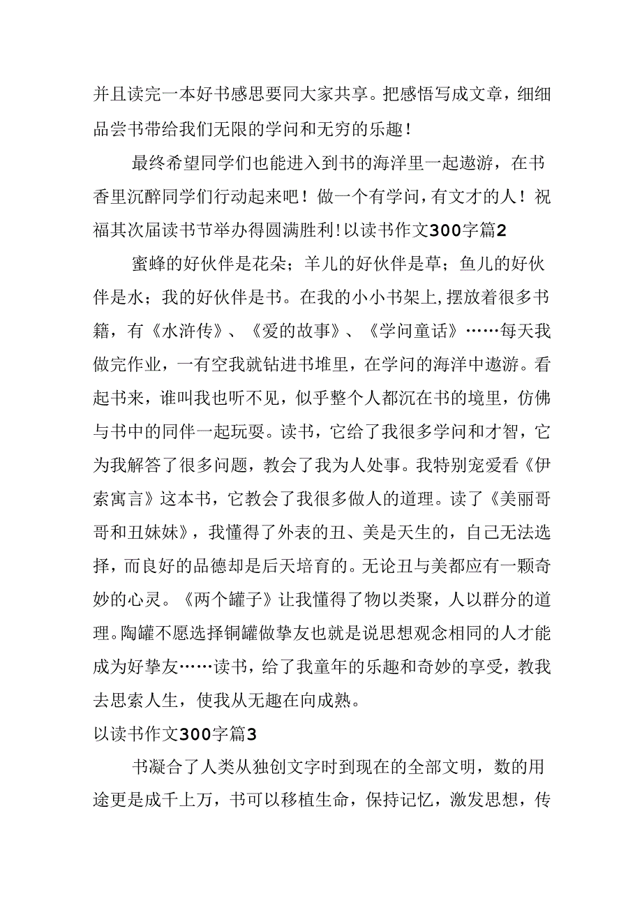 以读书作文300字汇总九篇.docx_第2页