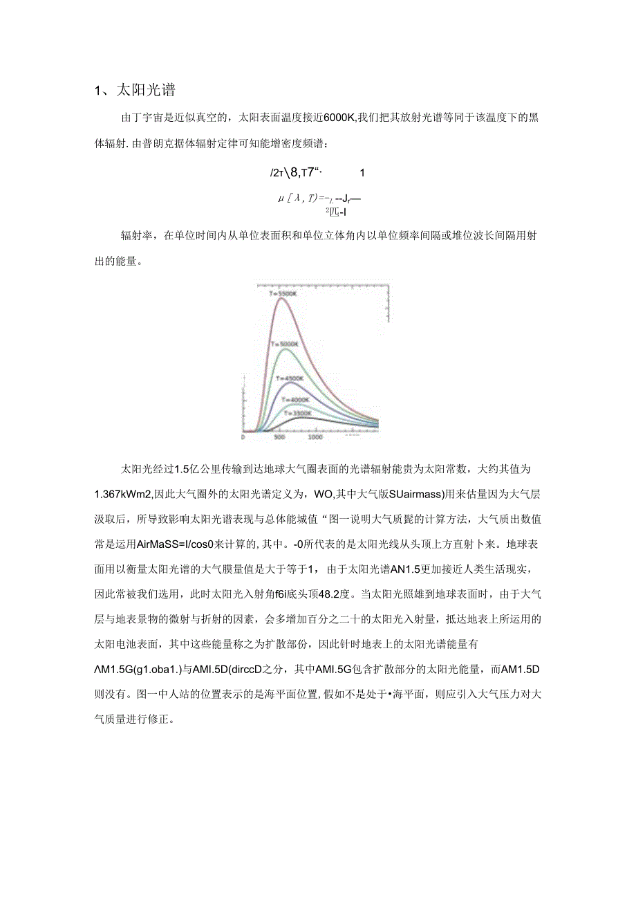 光谱总结.docx_第1页