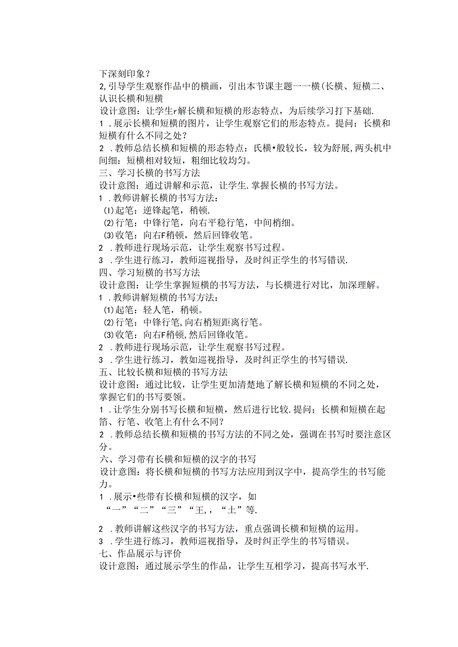 《第5课 横（长横、短横）》教学设计2024-2025学年书法三年级上册湘美版.docx_第2页