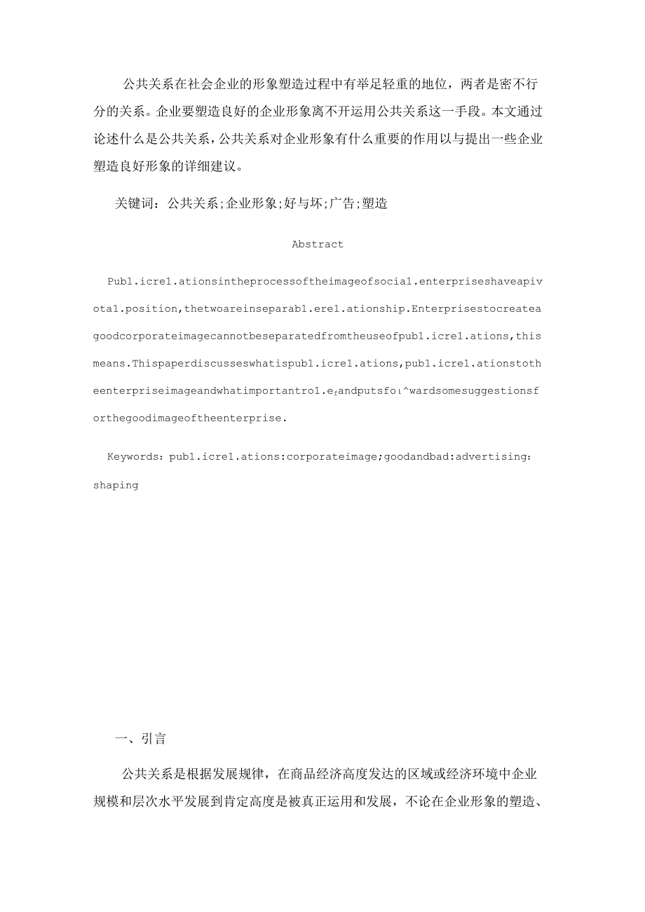 公共关系与企业形象的关系.docx_第3页