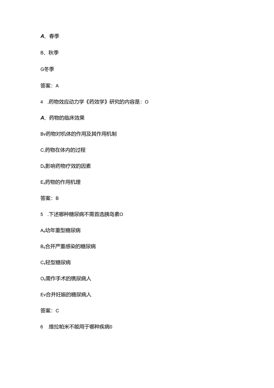 “三叶杯”药学知识竞赛考试参考题库200题（含答案）.docx_第2页