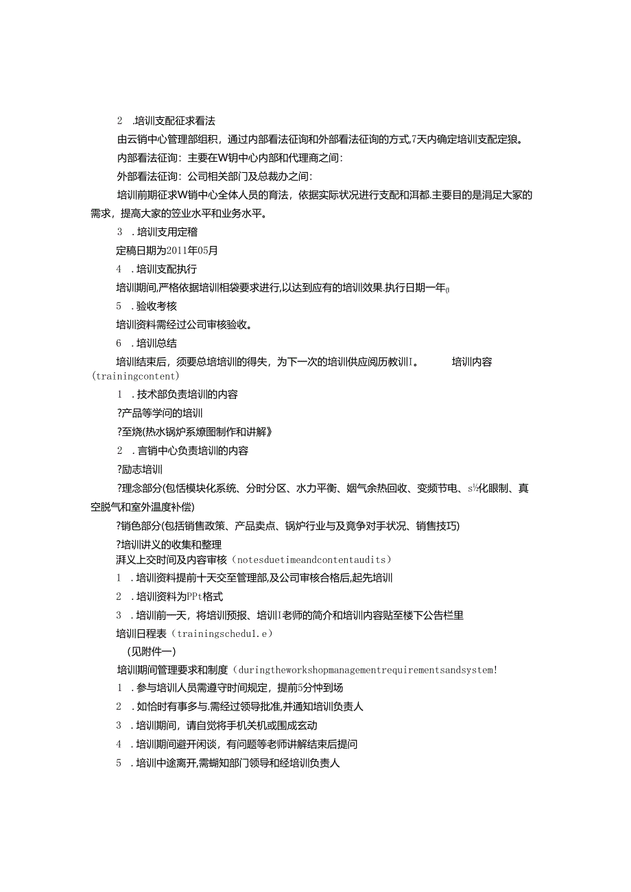 代理商培训计划.docx_第2页