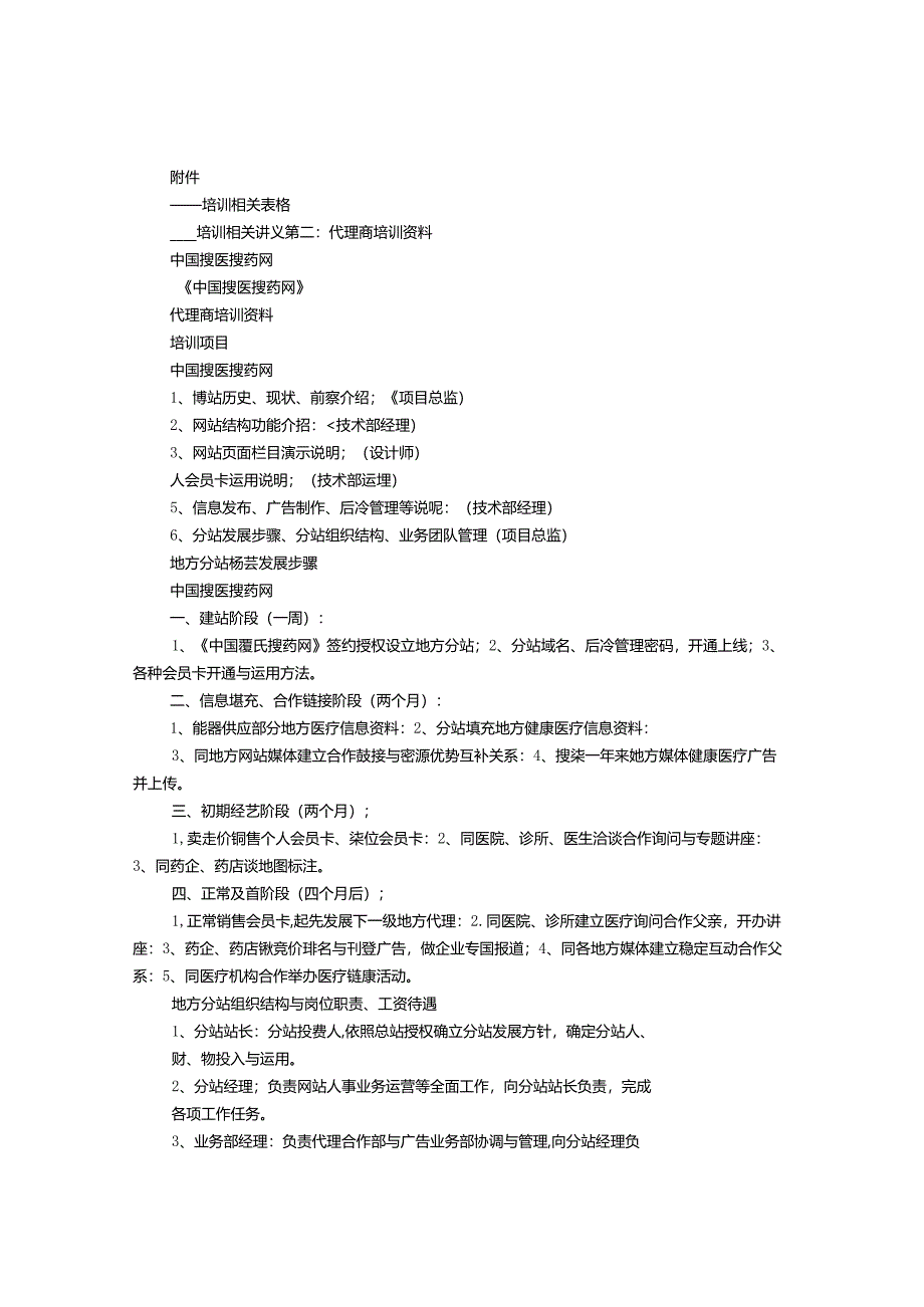 代理商培训计划.docx_第3页