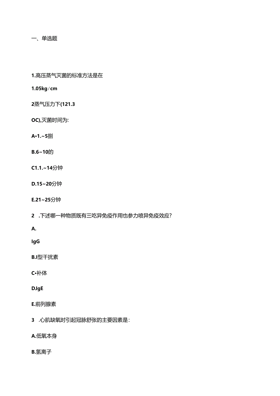 儿童口腔医学-习题.docx_第1页