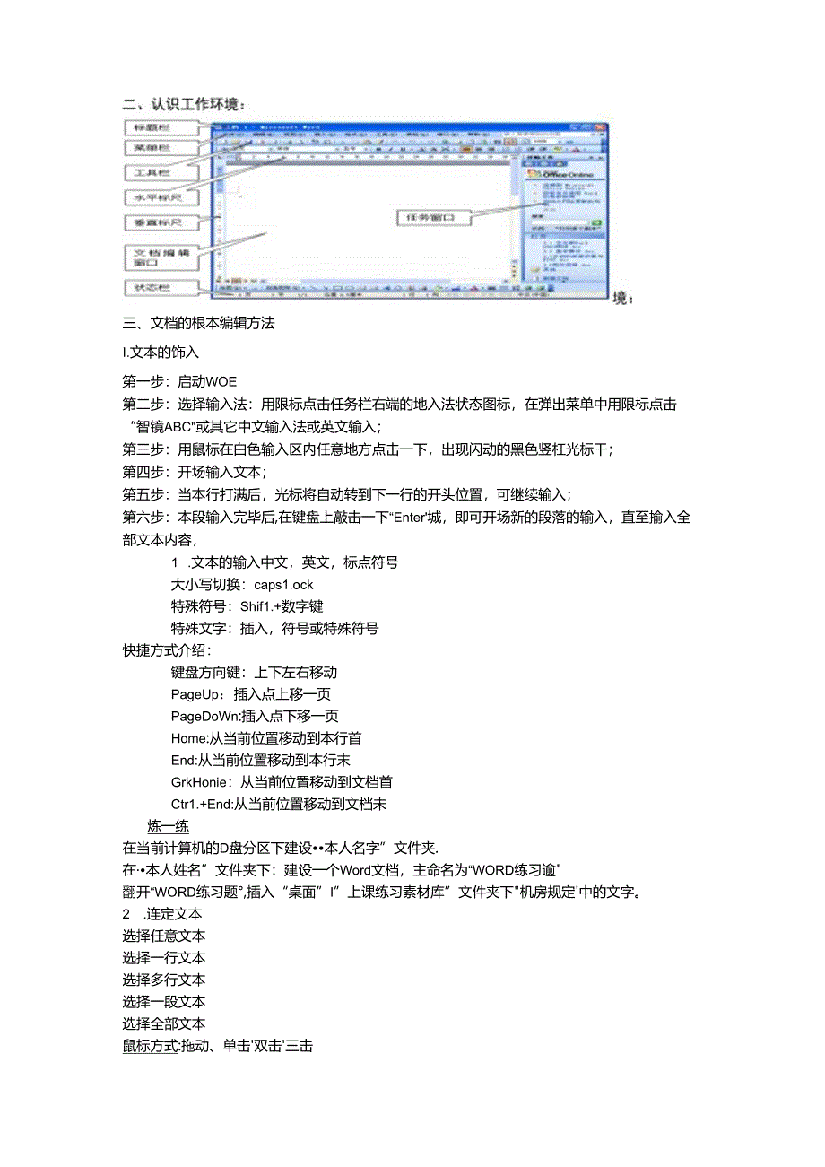 W、、D的基础知识和基本操作培训教材.docx_第2页