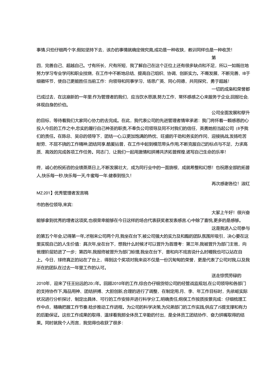 先进管理者发言稿.docx_第2页