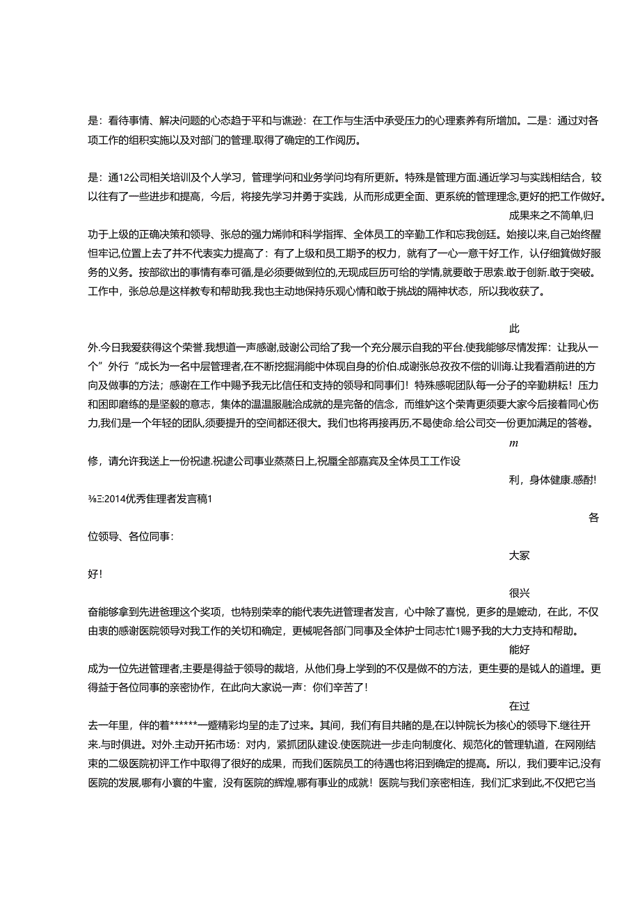 先进管理者发言稿.docx_第3页