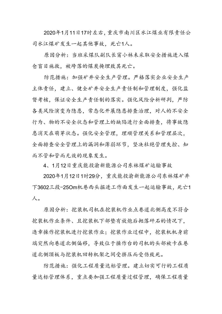 全国事故安全汇编（2020年） - 副本.docx_第3页