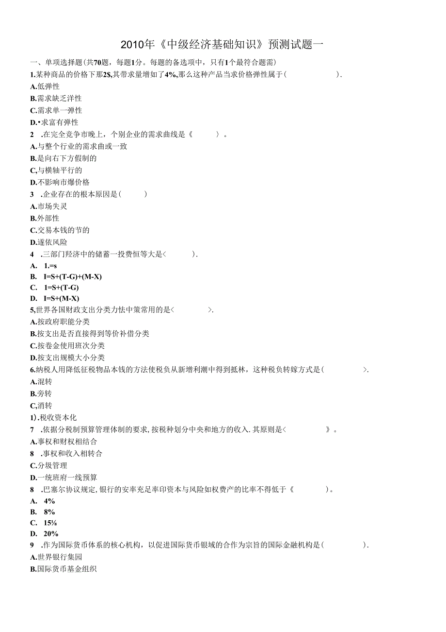 XXXX中级经济基础.docx_第1页