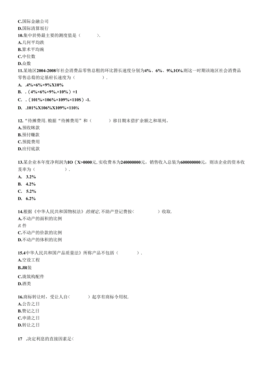 XXXX中级经济基础.docx_第2页