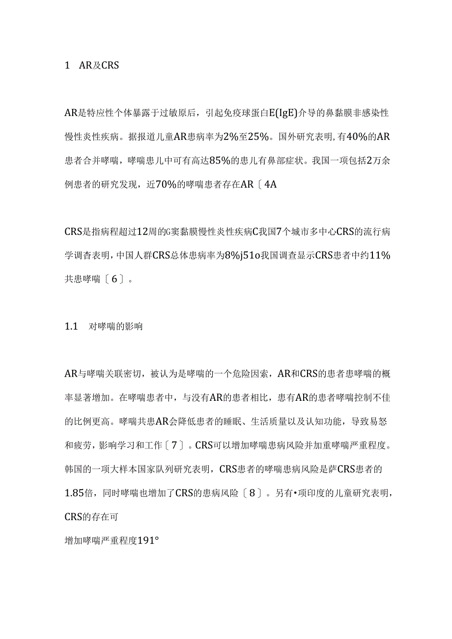 儿童哮喘共患病研究进展2024（全文）.docx_第2页