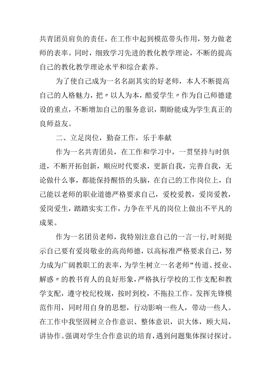 优秀团员个人事迹材料.docx_第2页