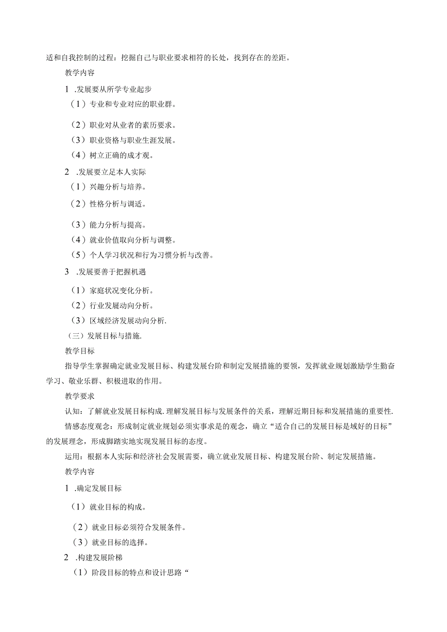 《就业指导》课程标准.docx_第3页
