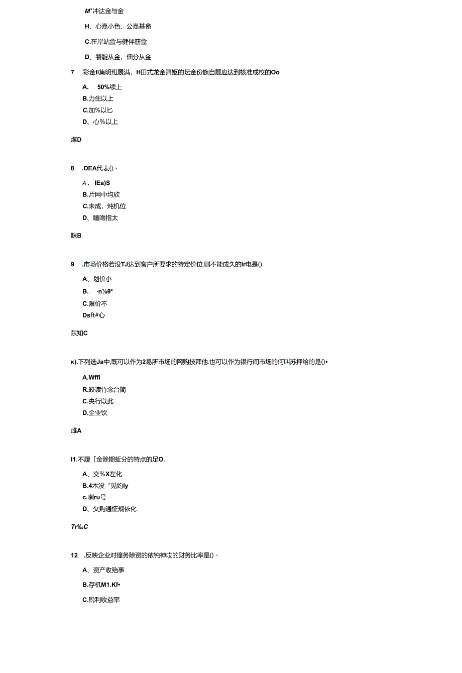 《金融市场》考试练习题及答案.docx_第2页