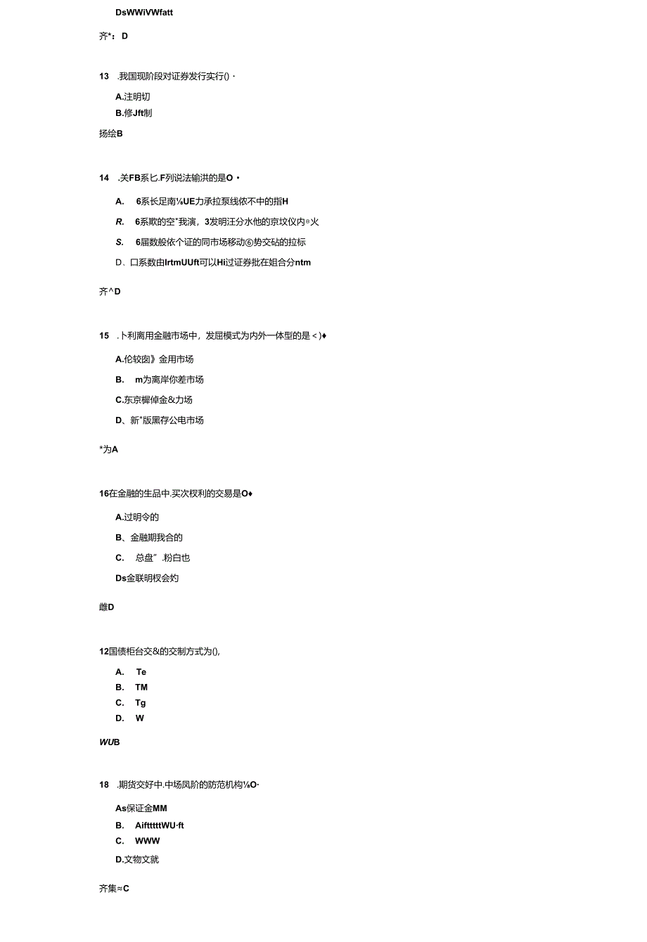 《金融市场》考试练习题及答案.docx_第3页