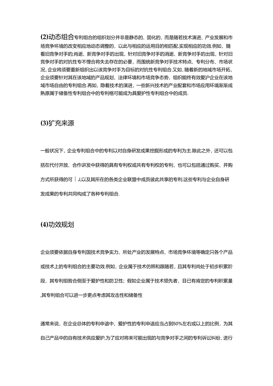 企业专利组合布局构建策略与专利组合维护机制.docx_第2页