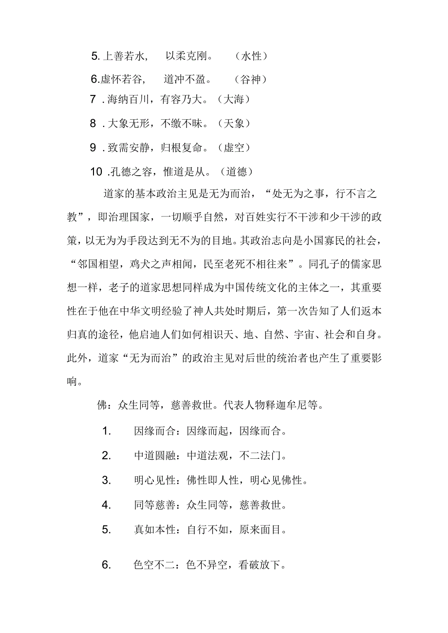 儒家-道家-佛家思想不同点.docx_第3页