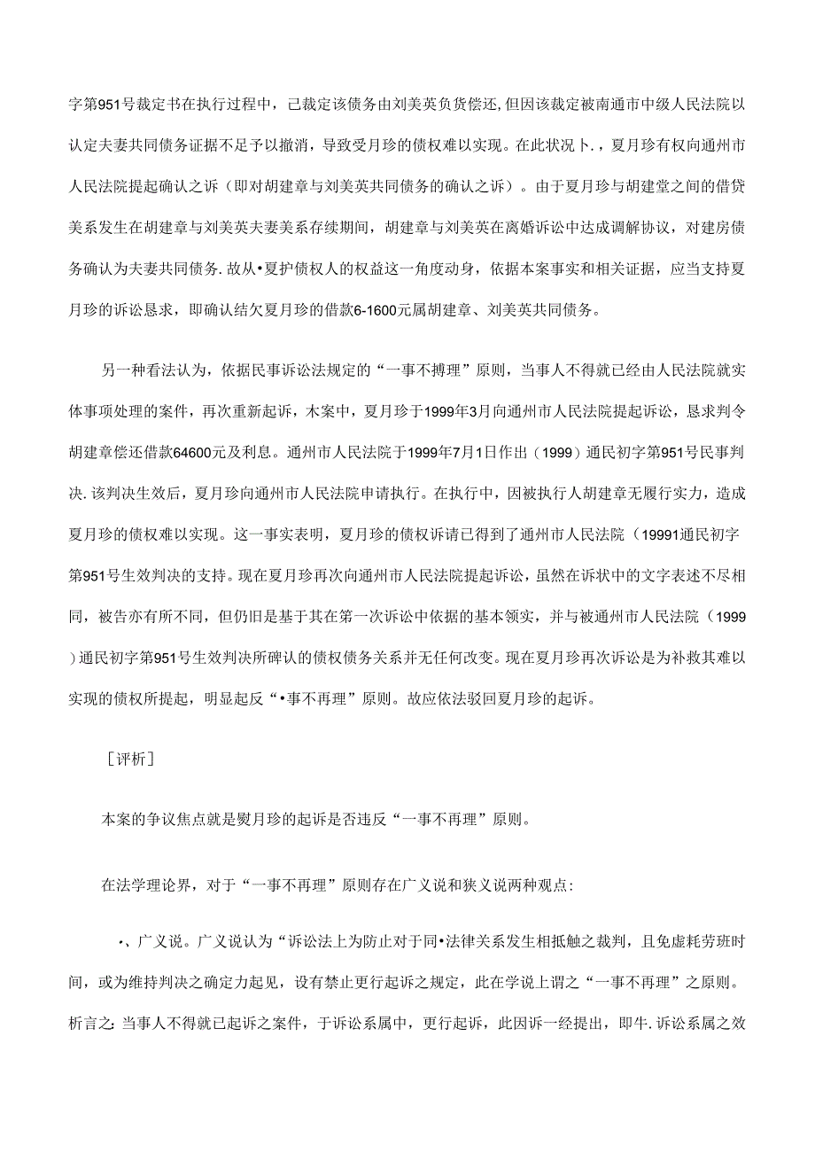 从本案谈“一事不再理”原则的适用.docx_第2页