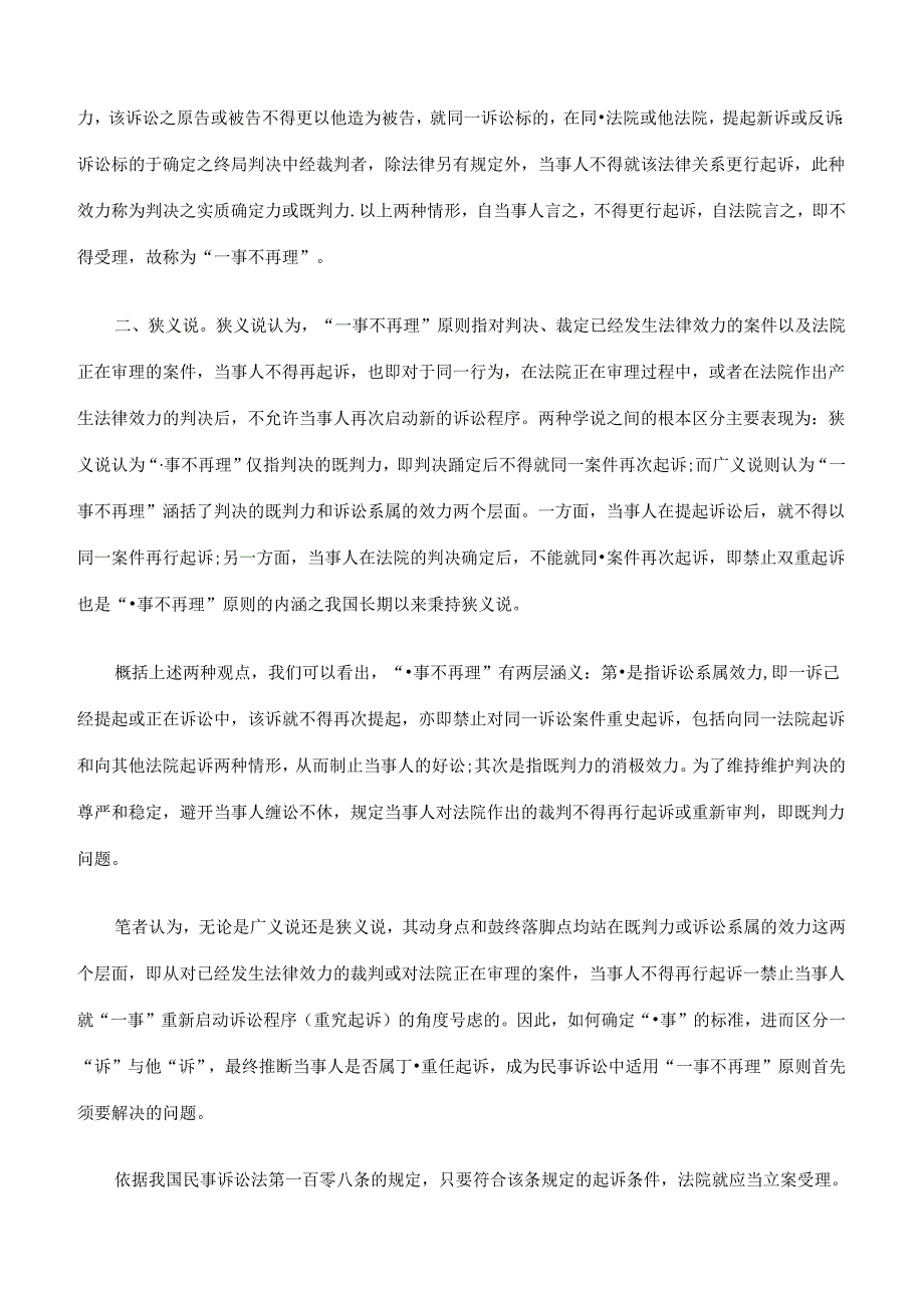 从本案谈“一事不再理”原则的适用.docx_第3页