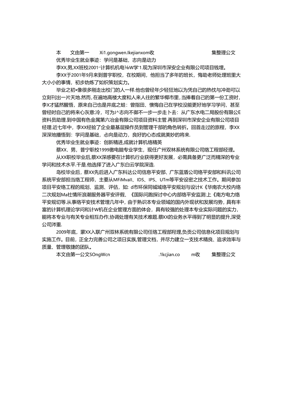 优秀毕业生就业事迹：知识是基础理想是动力.docx_第1页