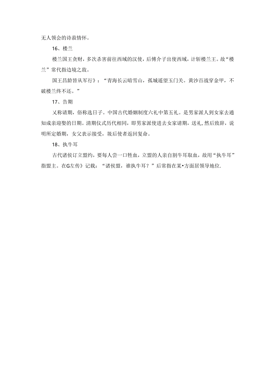 【文学常识】古诗词中的文化典故（三）.docx_第3页