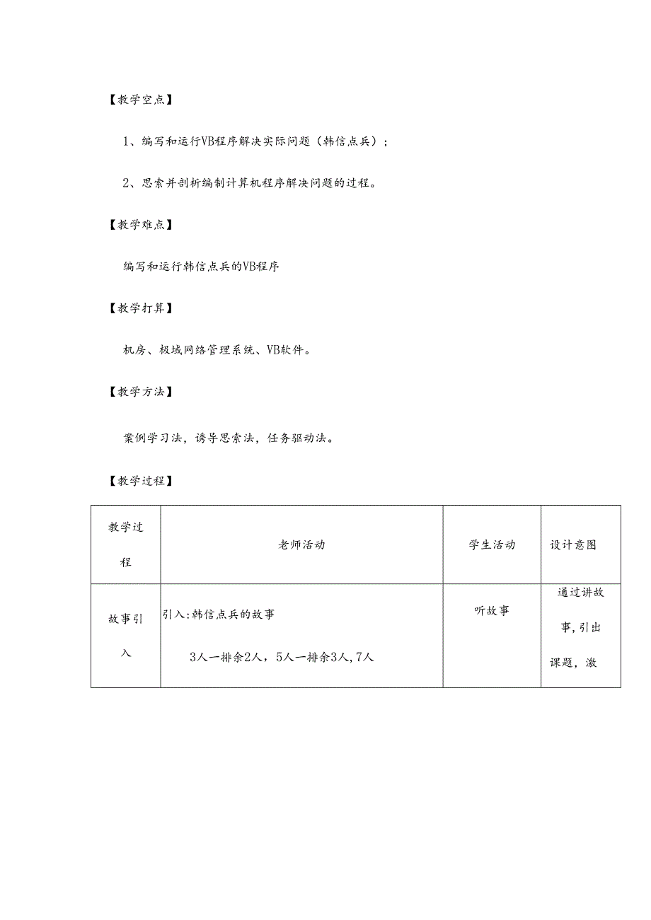 优秀教案——剖析编制计算机程序解决问题的过程.docx_第2页