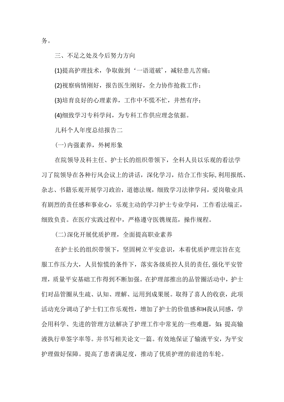 儿科个人年度总结报告.docx_第2页