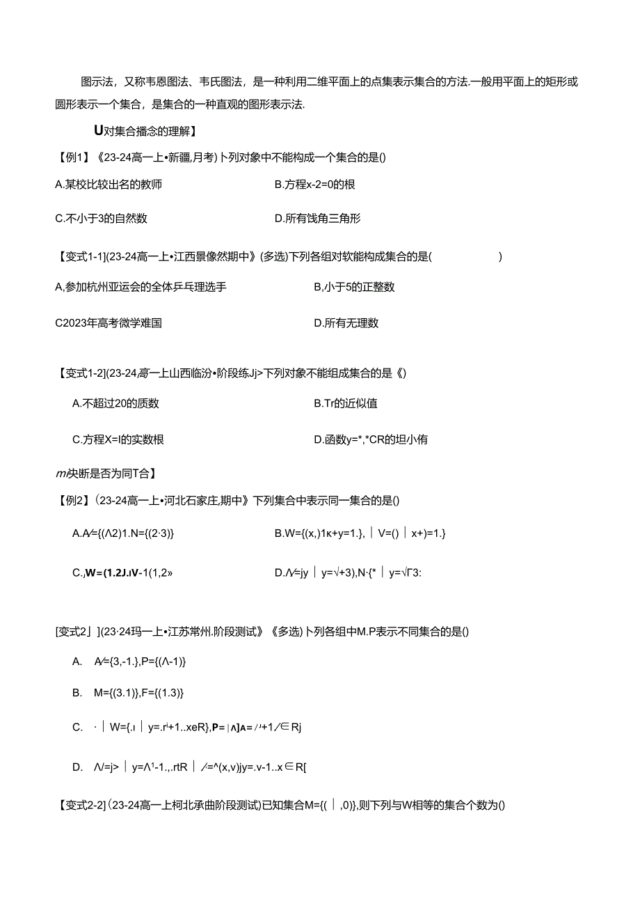 专题1.1 集合的概念--原卷版.docx_第2页