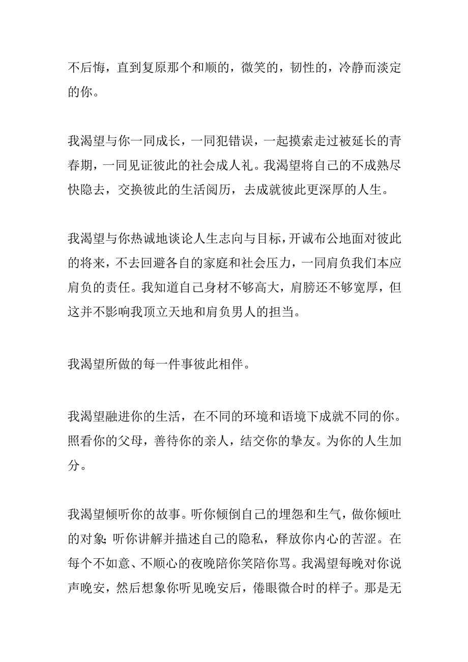 他的小情书范文四篇.docx_第3页