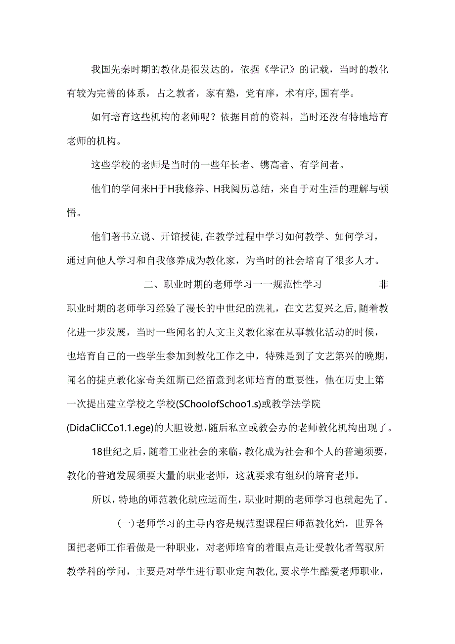 从规范性走向享受性的教师学习.docx_第3页