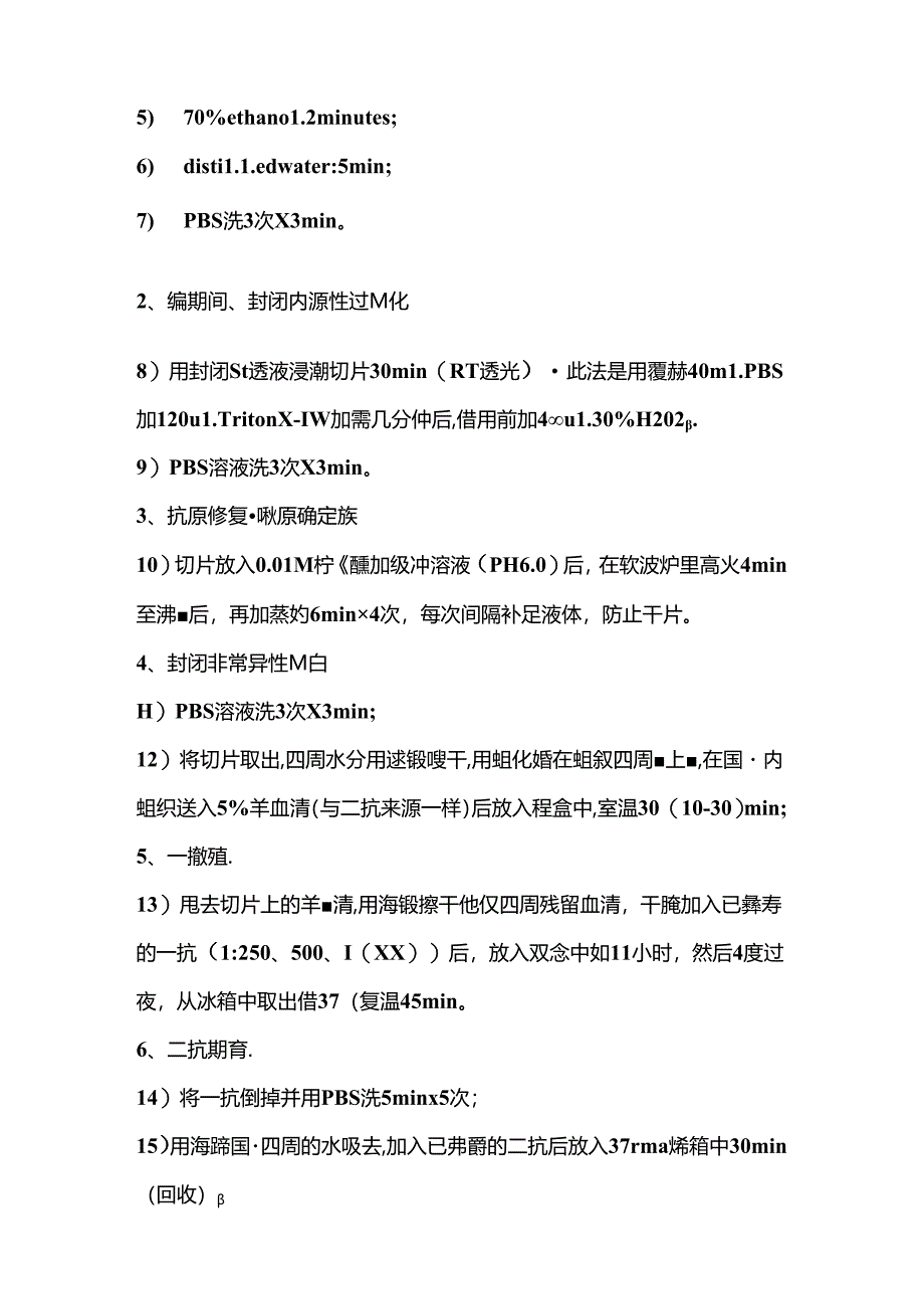 免疫组化原理和步骤[1].docx_第3页