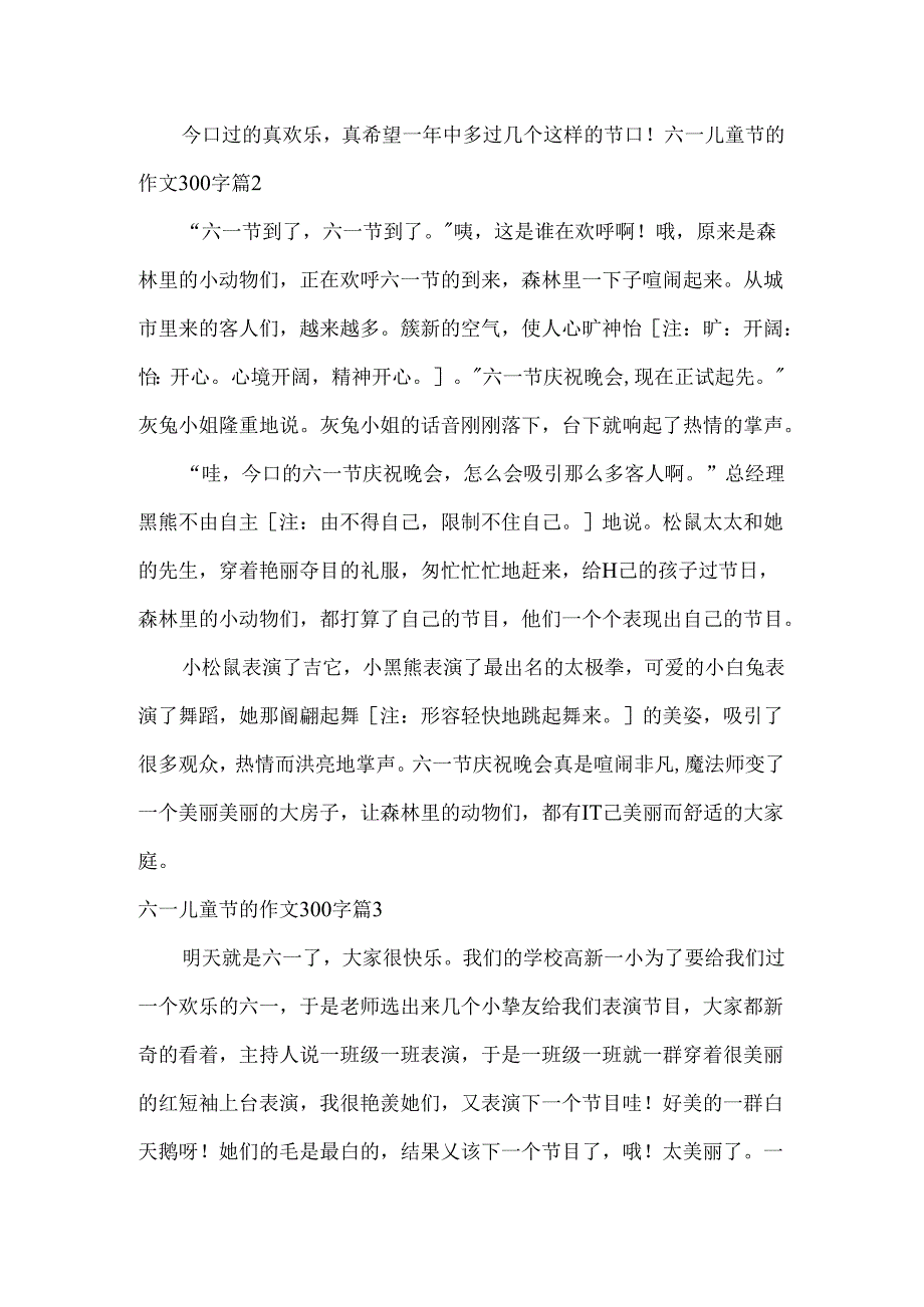 六一儿童节的作文300字_8.docx_第2页