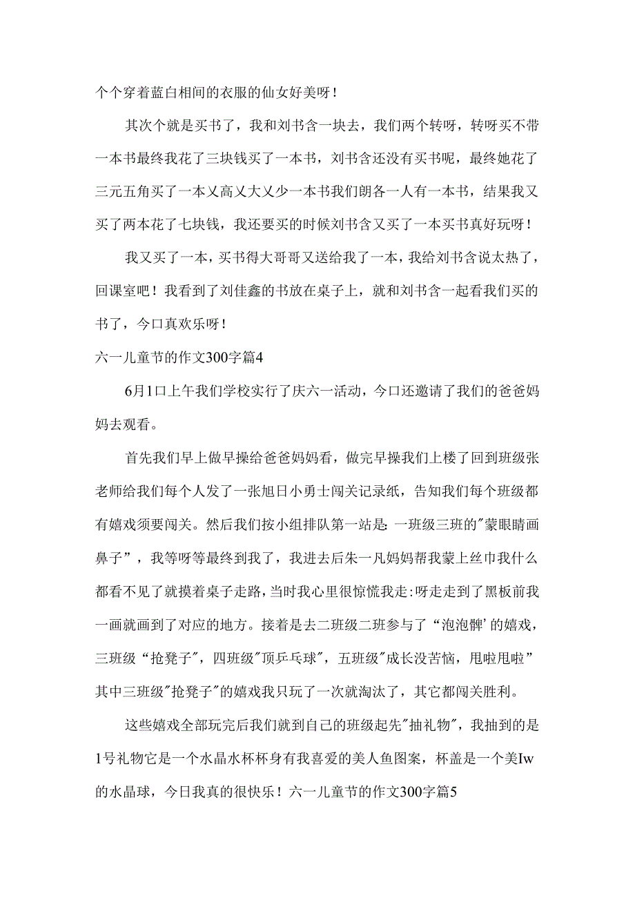 六一儿童节的作文300字_8.docx_第3页