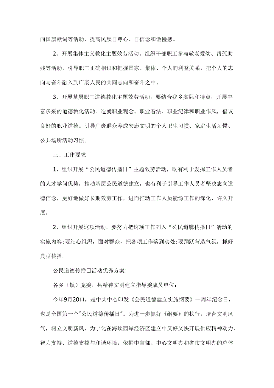 公民道德宣传日活动优秀方案.docx_第2页