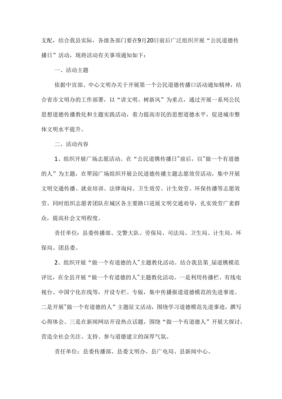 公民道德宣传日活动优秀方案.docx_第3页