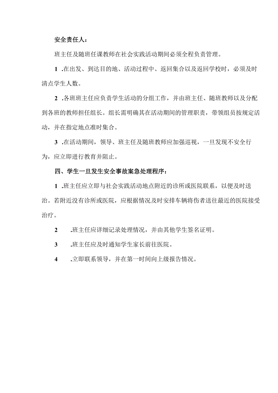 【精品】希望小学研学旅行活动安全预案.docx_第3页