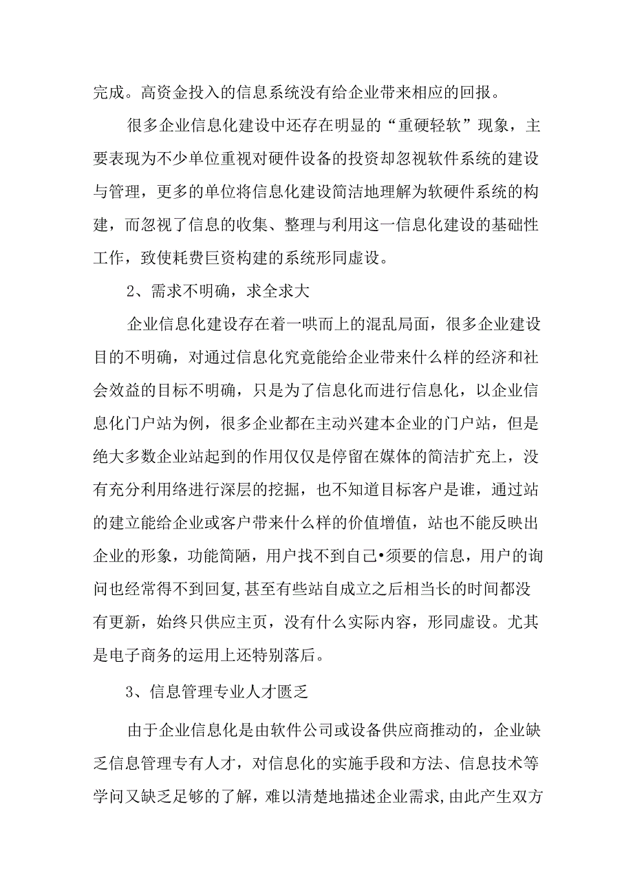 企业信息化管理调研报告.docx_第2页