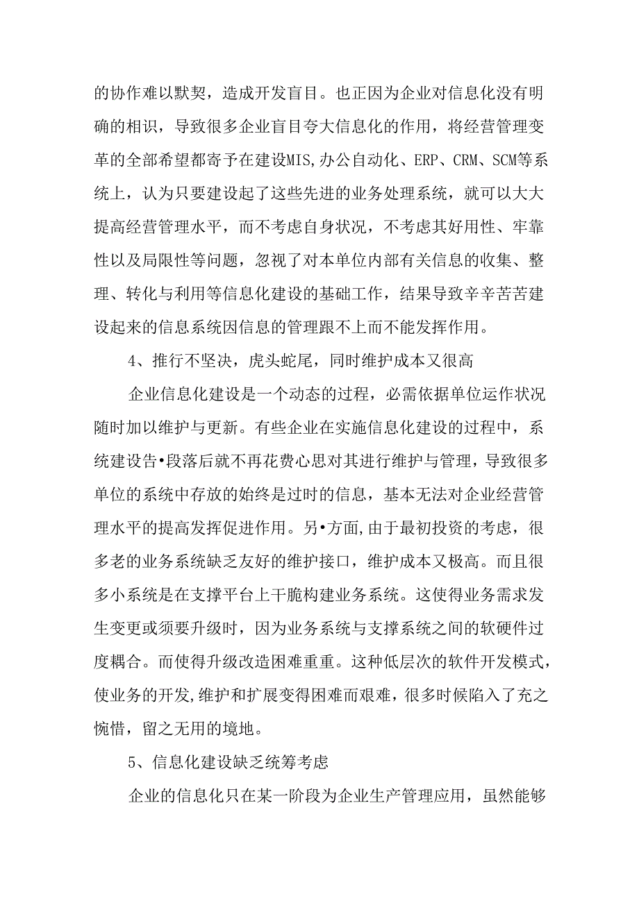 企业信息化管理调研报告.docx_第3页