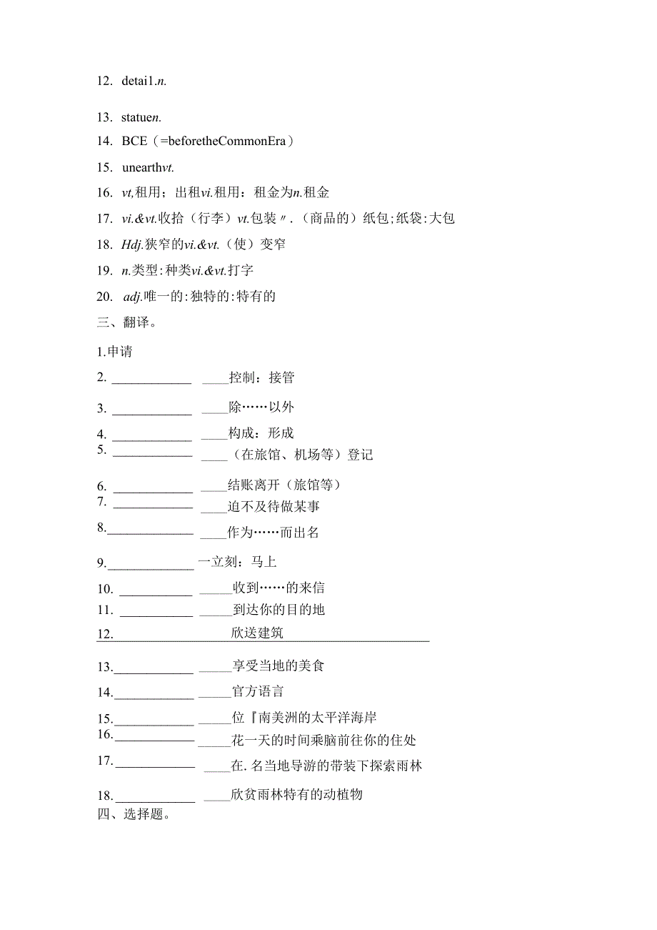 人教版（2019） 必修第一册 Unit 2 Travelling Around单元检测.docx_第3页