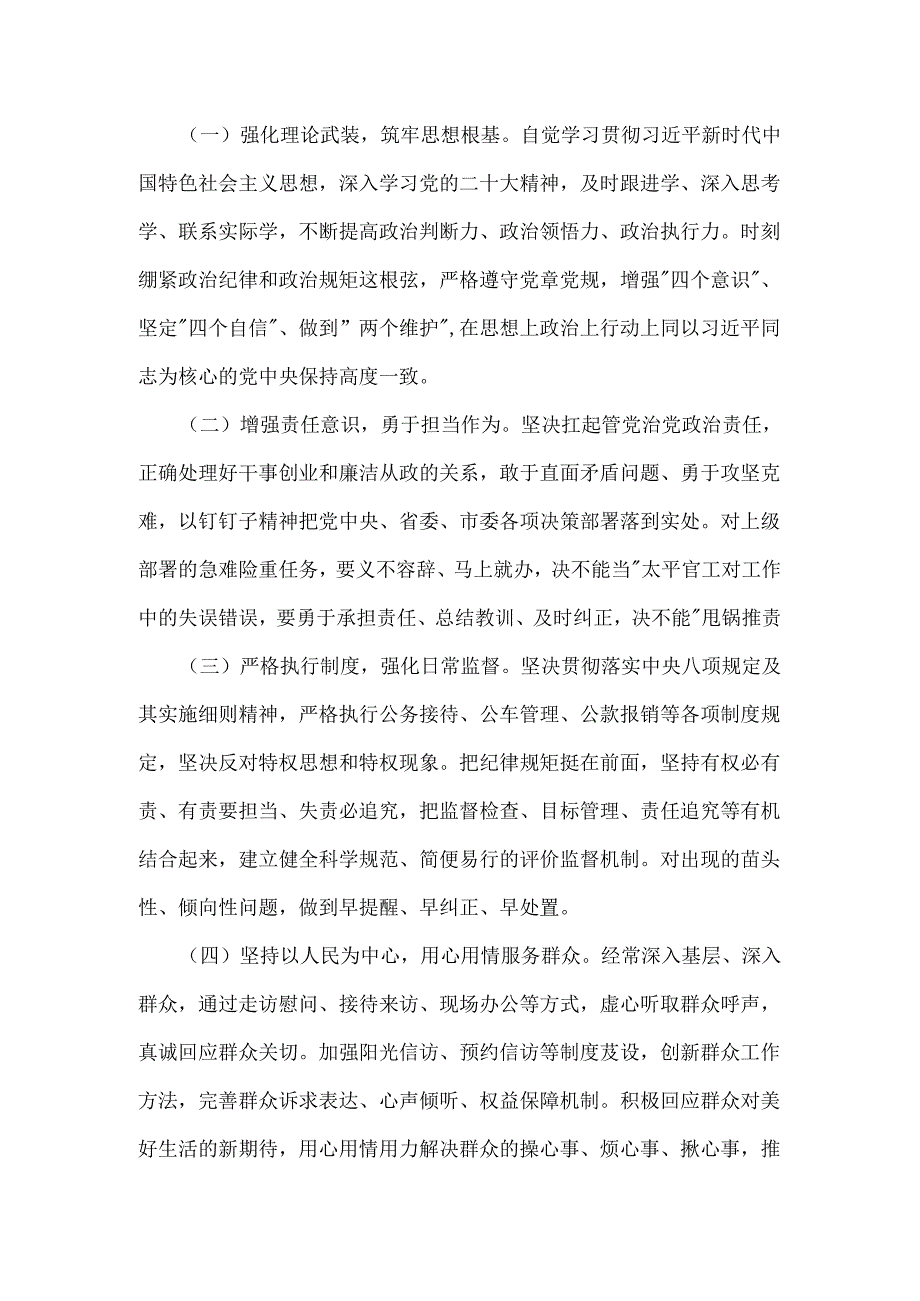 以案促改促治专题民主生活会个人对照检查材料.docx_第3页