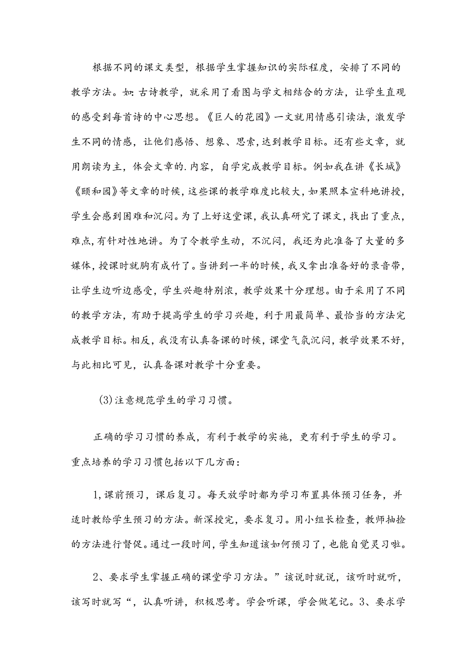 优秀小学老师述职报告.docx_第3页