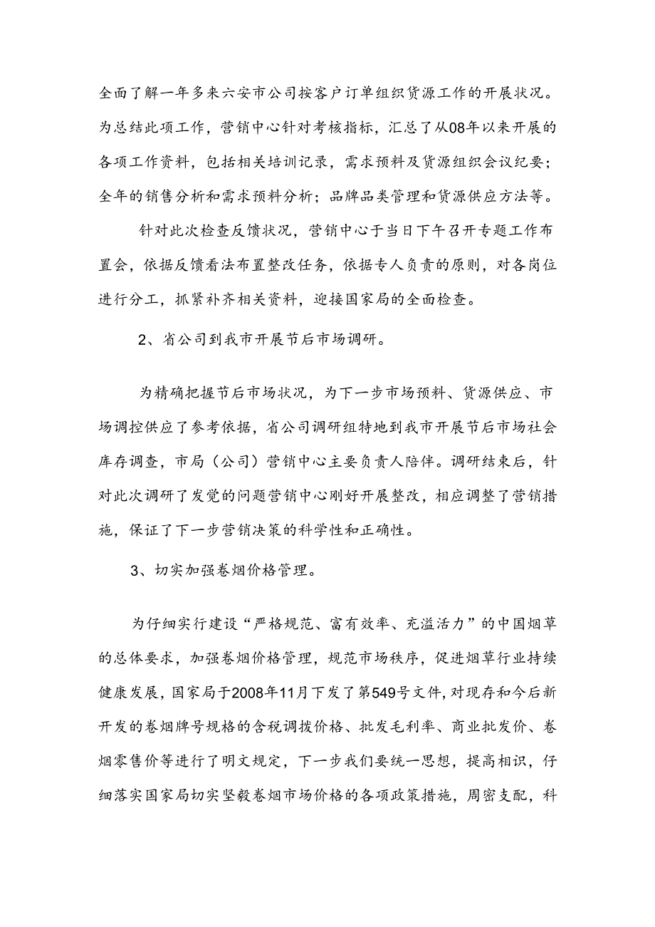 六安市烟草公司网建工作汇报.docx_第2页