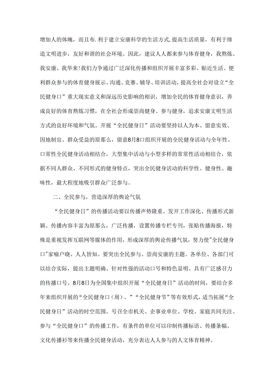 全民健身演讲稿精选范文五篇.docx_第2页