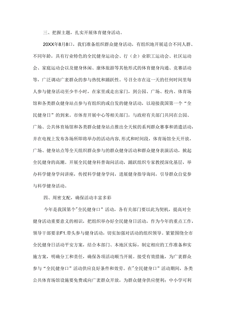 全民健身演讲稿精选范文五篇.docx_第3页