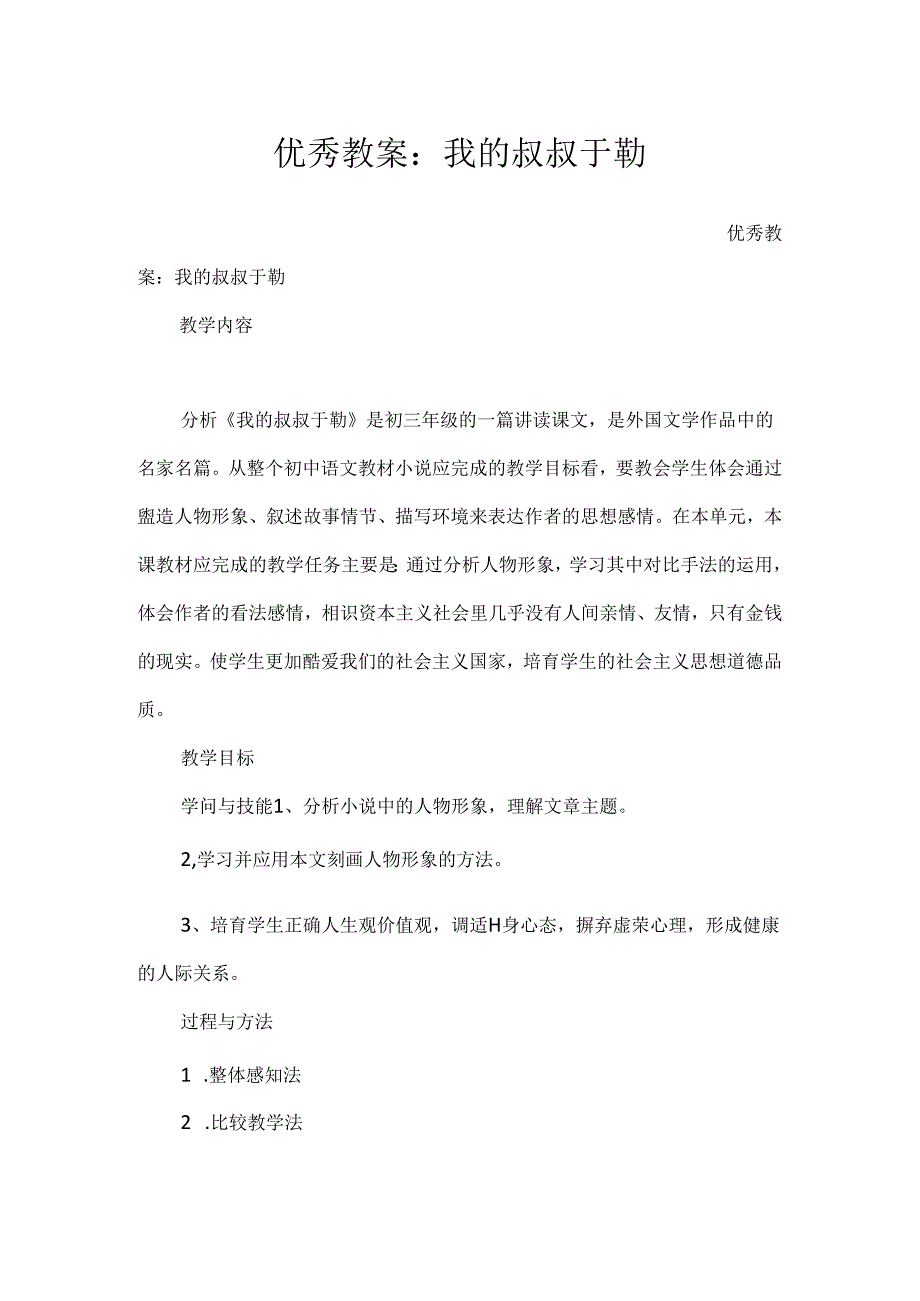 优秀教案：我的叔叔于勒.docx_第1页