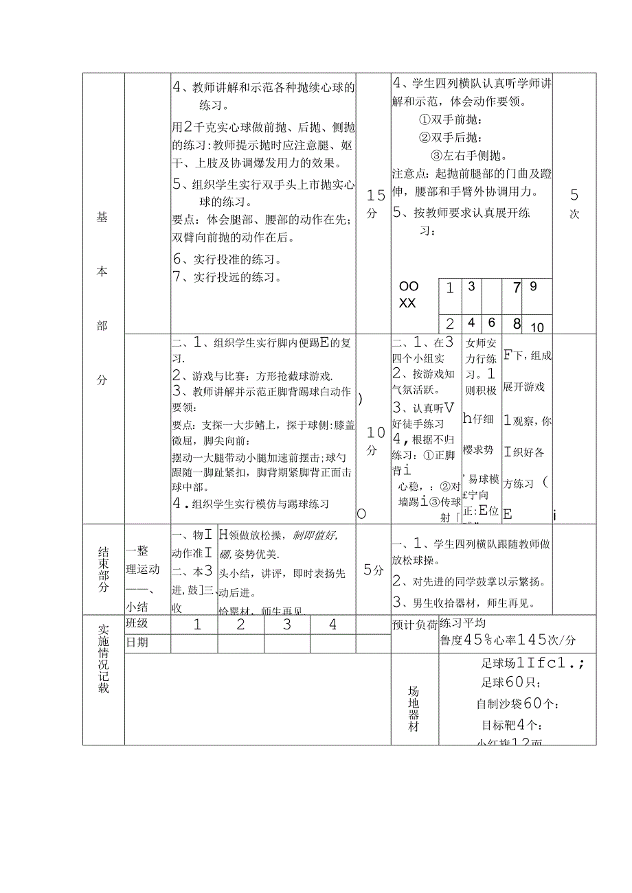 七年级体育课教案全集.docx_第3页