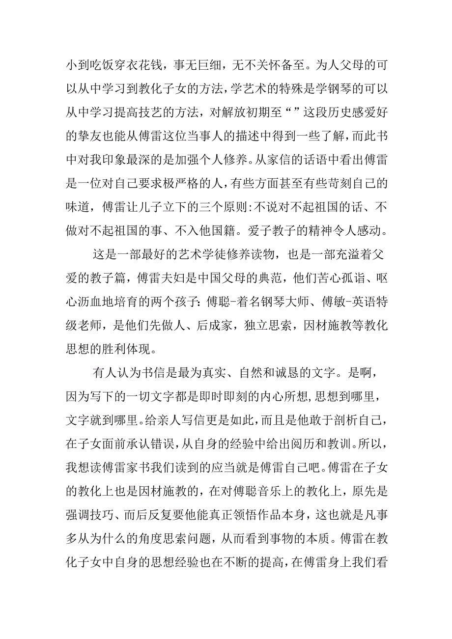 傅雷家书的读书心得600字.docx_第2页