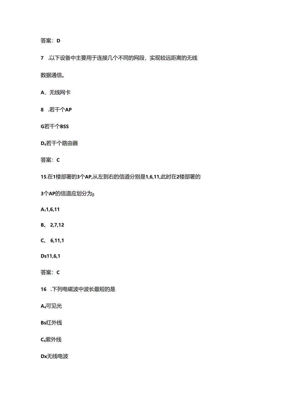 《无线网络技术》考试复习题库（含答案）.docx_第3页