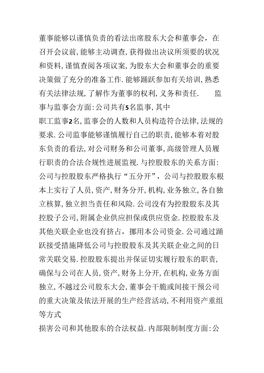 公司治理的自查报告分享.docx_第3页