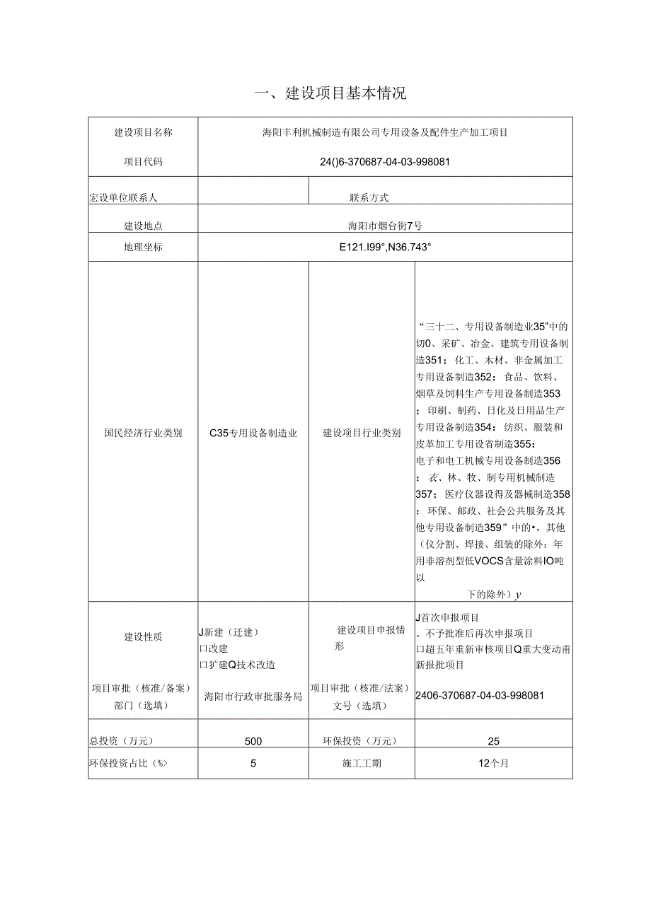 专用设备及配件生产加工项目环评报告表.docx_第2页